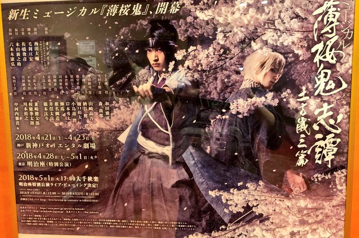 薄桜鬼ポスター